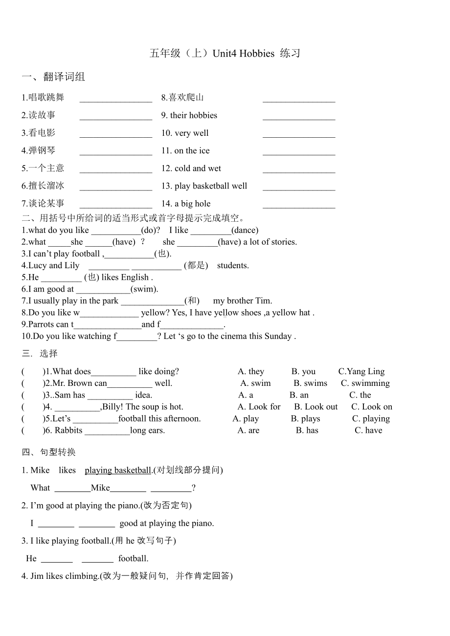 译林英语五年级上册Unit4 Hobbies 练习.doc_第1页