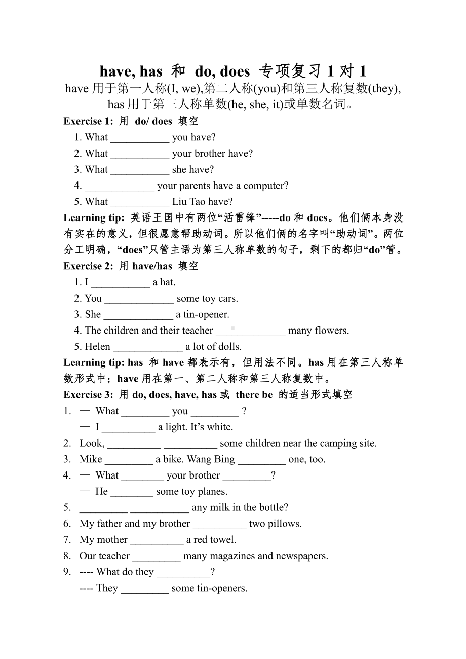 译林版五年级上册英语5A-U3-have-has和do-does专项练习.doc_第1页