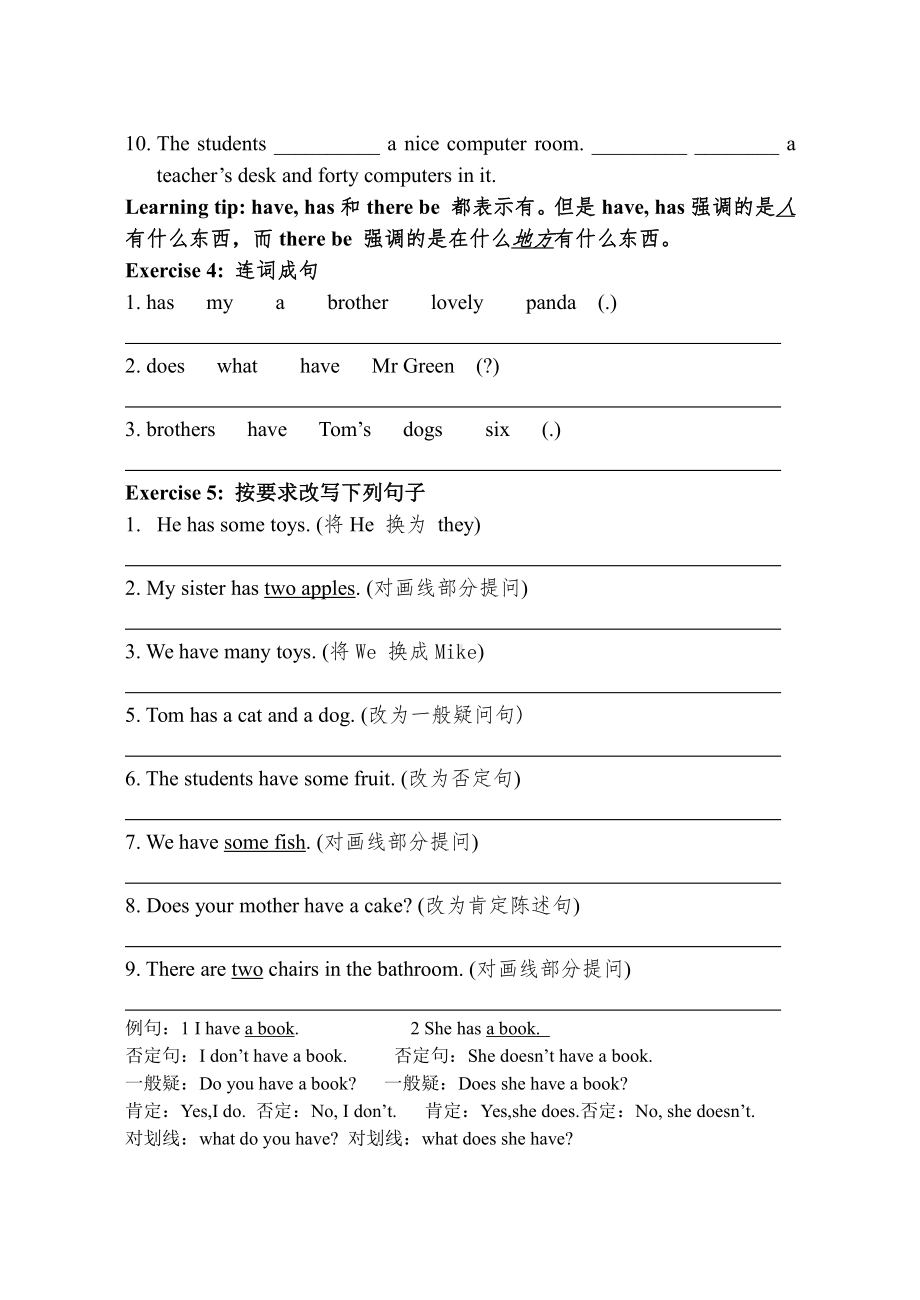 译林版五年级上册英语5A-U3-have-has和do-does专项练习.doc_第2页