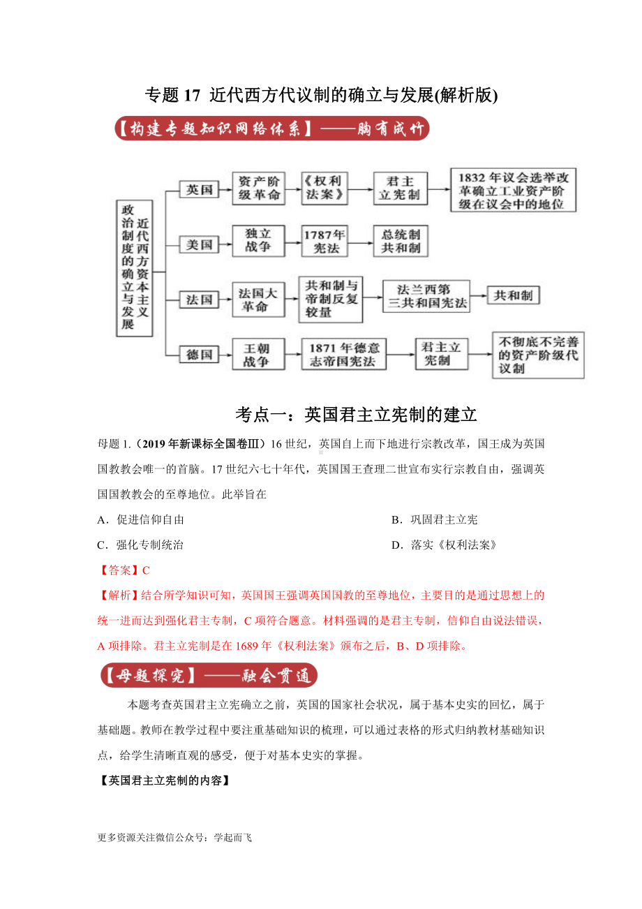 高考历史专题17 近代西方代议制的确立与发展.docx_第1页