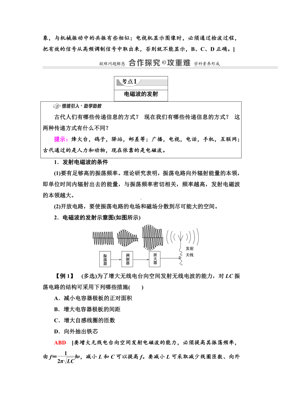 （2021新人教版）高中物理选择性必修第二册第4章 3.无线电波的发射和接收讲义.doc_第3页