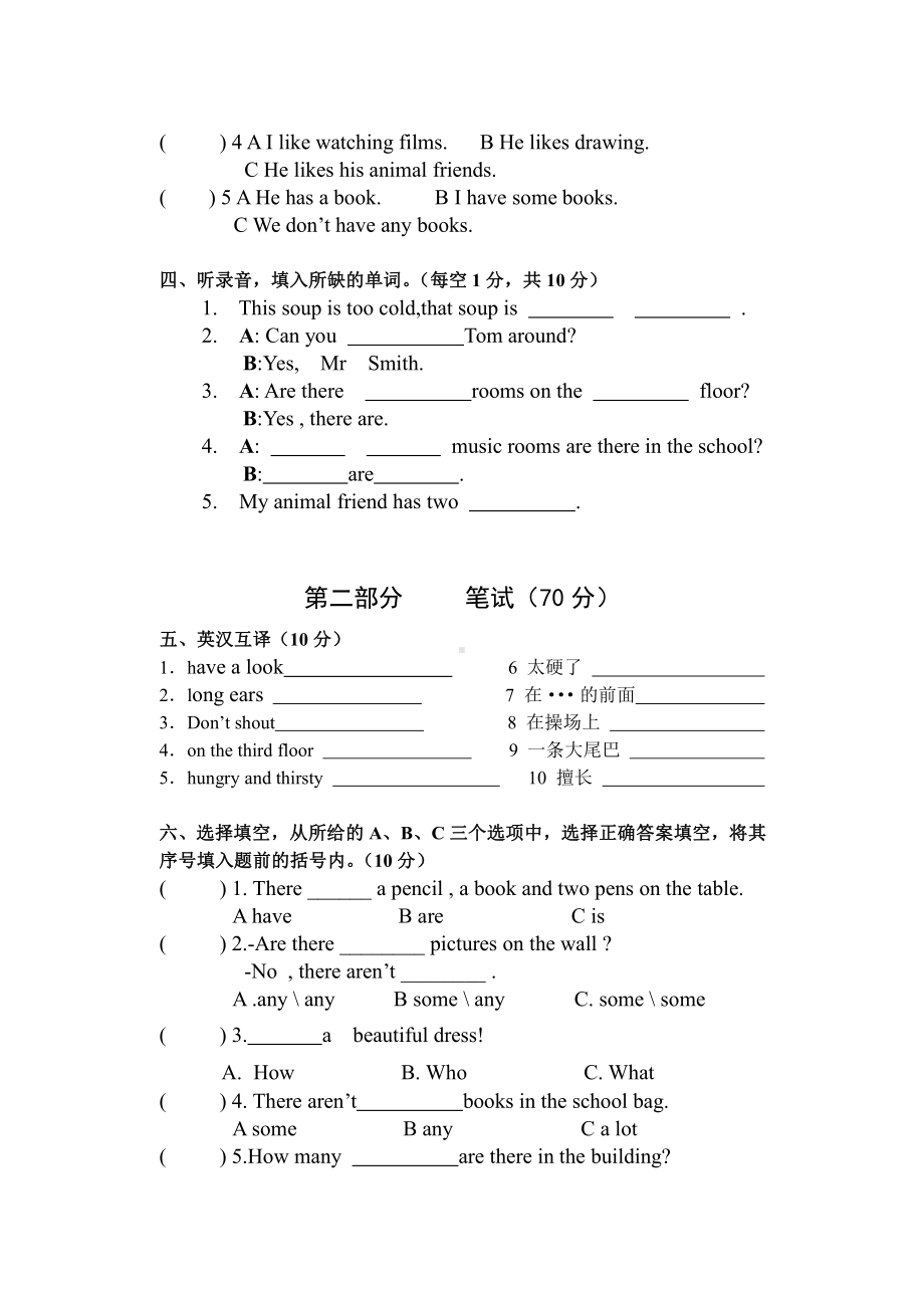 译林版五年级上册英语第一学期Unit1-4单元试卷.doc_第2页