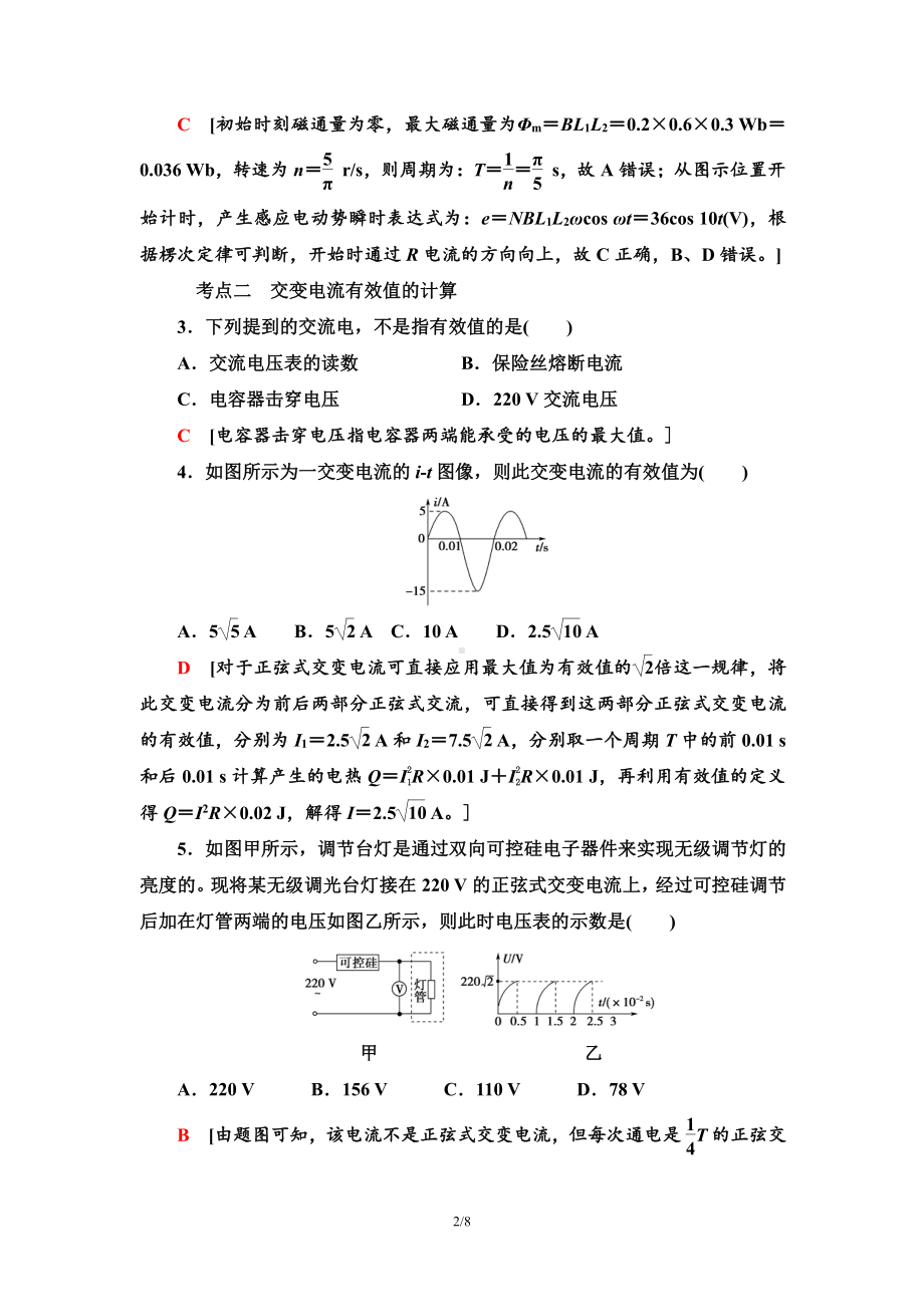 （2021新人教版）高中物理选择性必修第二册课时分层作业10 交变电流的描述检测.doc_第2页