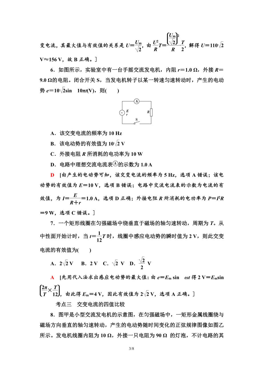 （2021新人教版）高中物理选择性必修第二册课时分层作业10 交变电流的描述检测.doc_第3页