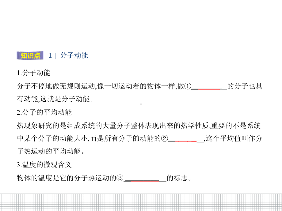 （2021新人教版）高中物理选择性必修第三册1.4分子动能和分子势能ppt课件.pptx_第2页