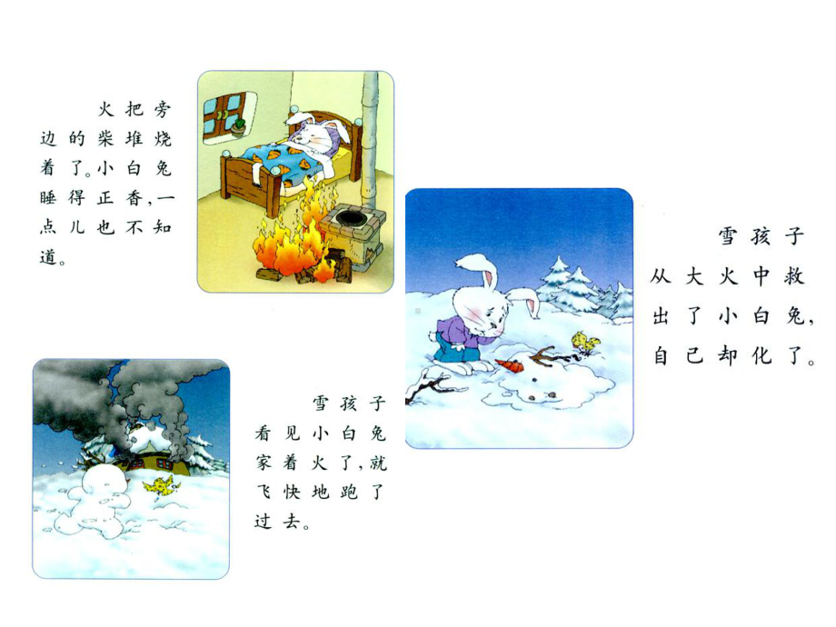 岭南版一年级上册《美术》18. 雪孩子 ppt课件.pptx_第2页