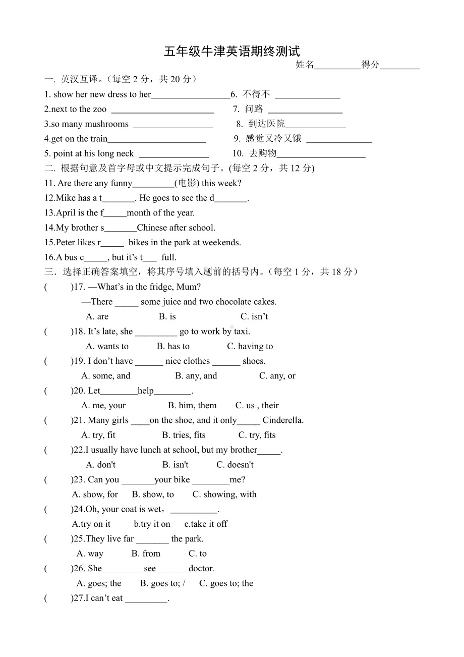 译林英语五年级上册期末测试卷.doc_第1页