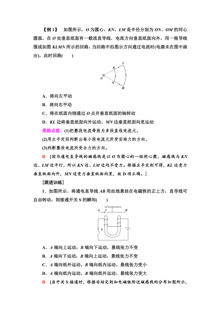 （2021新人教版）高中物理选择性必修第二册第1章 素养培优课1　安培力作用下导体的运动讲义.doc_第2页