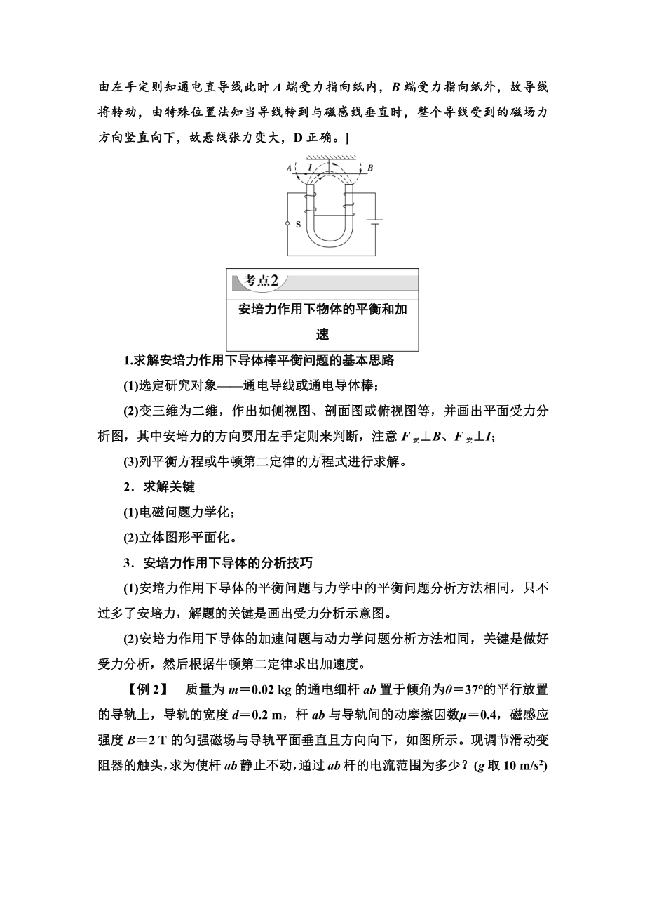 （2021新人教版）高中物理选择性必修第二册第1章 素养培优课1　安培力作用下导体的运动讲义.doc_第3页