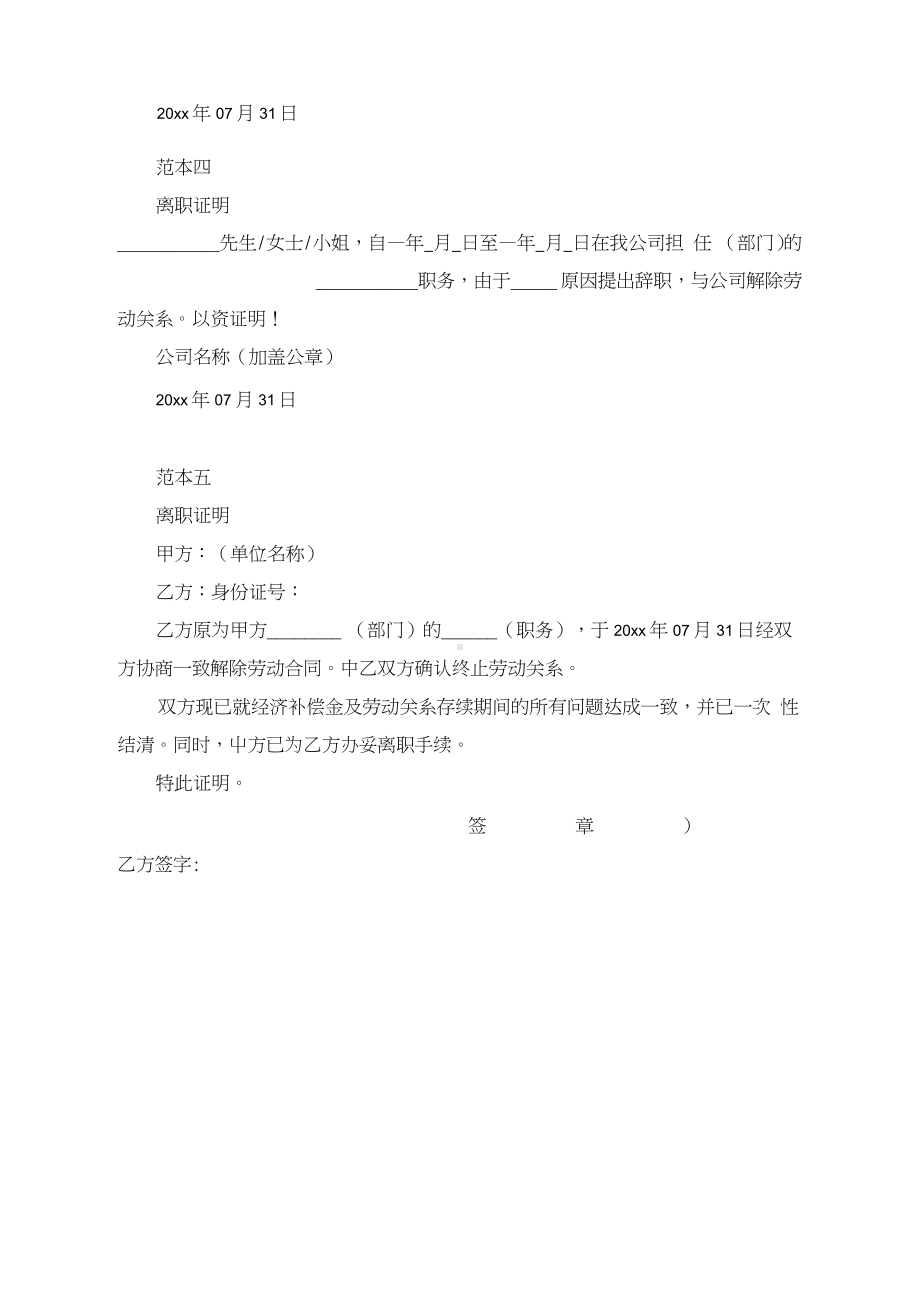 正规离职证明范本.docx_第2页