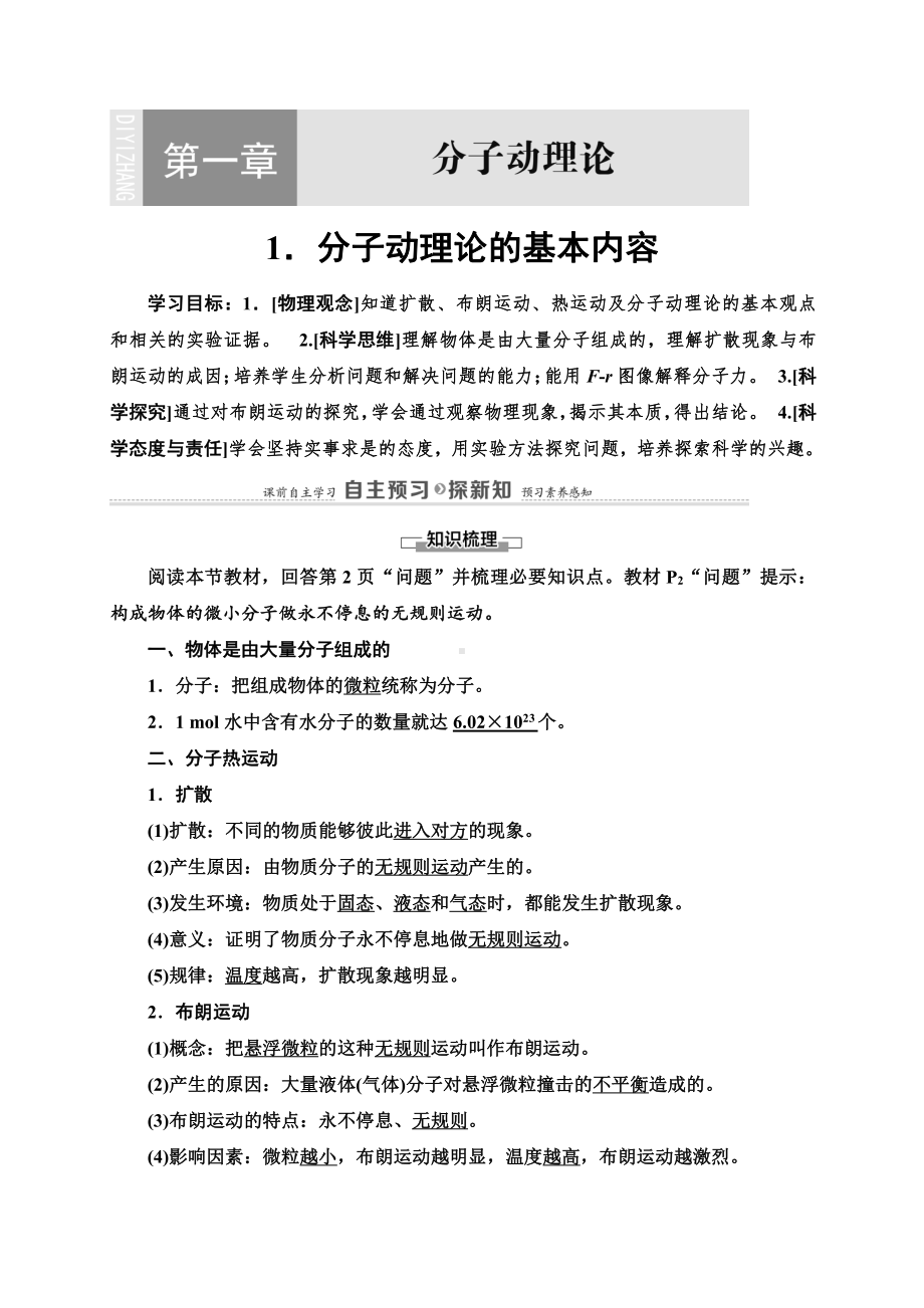 （2021新人教版）高中物理选择性必修第三册第1章 1.分子动理论的基本内容讲义.doc_第1页