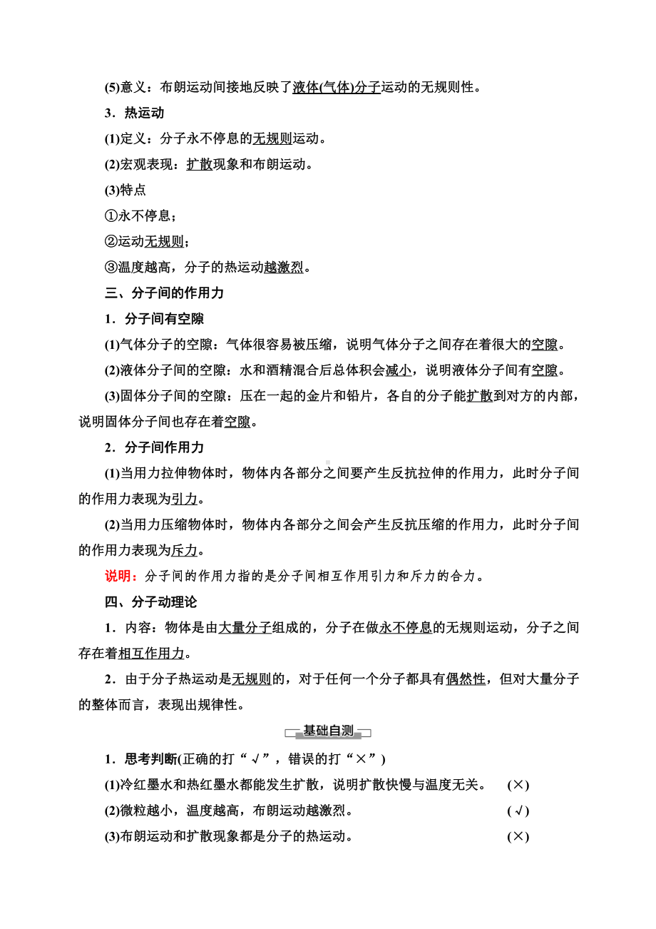 （2021新人教版）高中物理选择性必修第三册第1章 1.分子动理论的基本内容讲义.doc_第2页