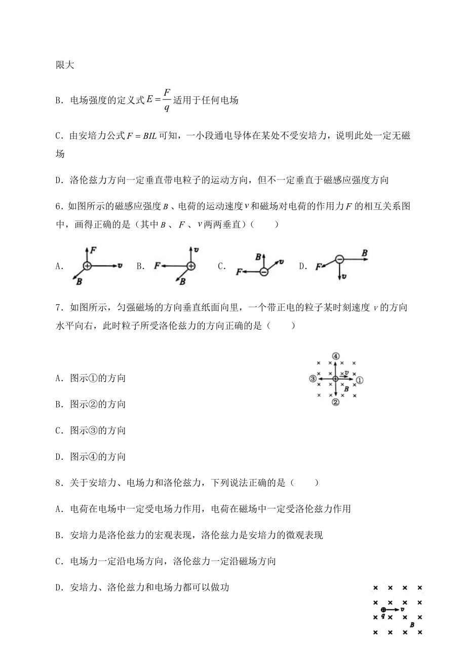 （2021新人教版）高中物理选择性必修第二册1.2磁场对运动电荷的作用力检测.docx_第2页