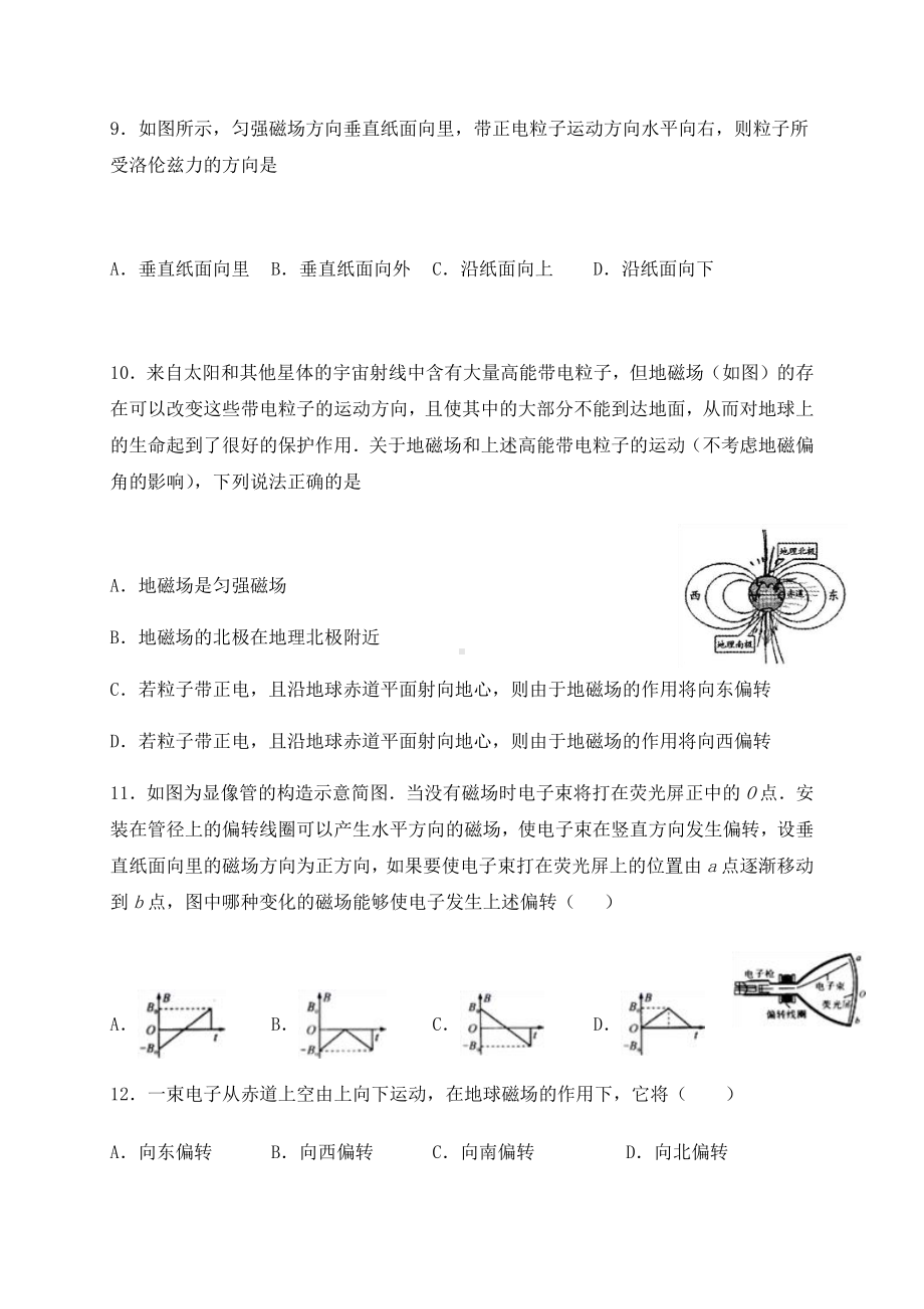 （2021新人教版）高中物理选择性必修第二册1.2磁场对运动电荷的作用力检测.docx_第3页