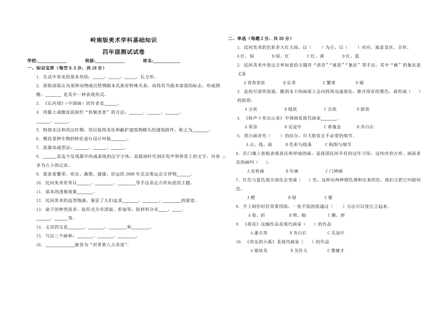 岭南版四年级上册《美术》基础知识试卷（含答案）.doc_第1页