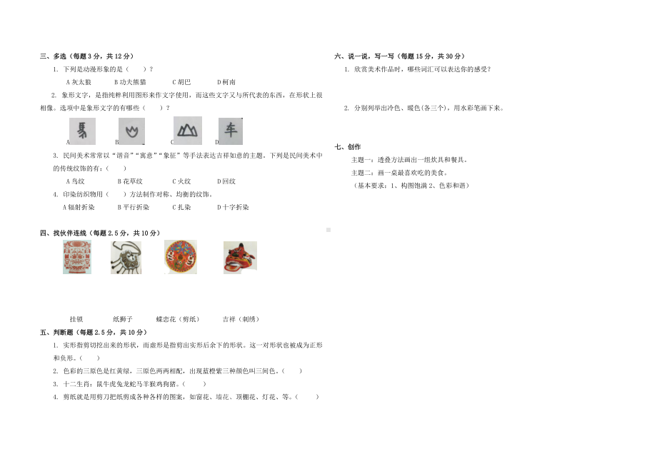 岭南版四年级上册《美术》基础知识试卷（含答案）.doc_第2页