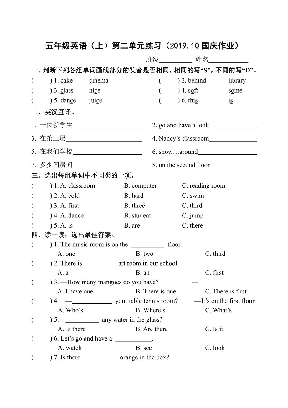 译林版五上英语5A第二单元练习国庆作业.doc_第1页