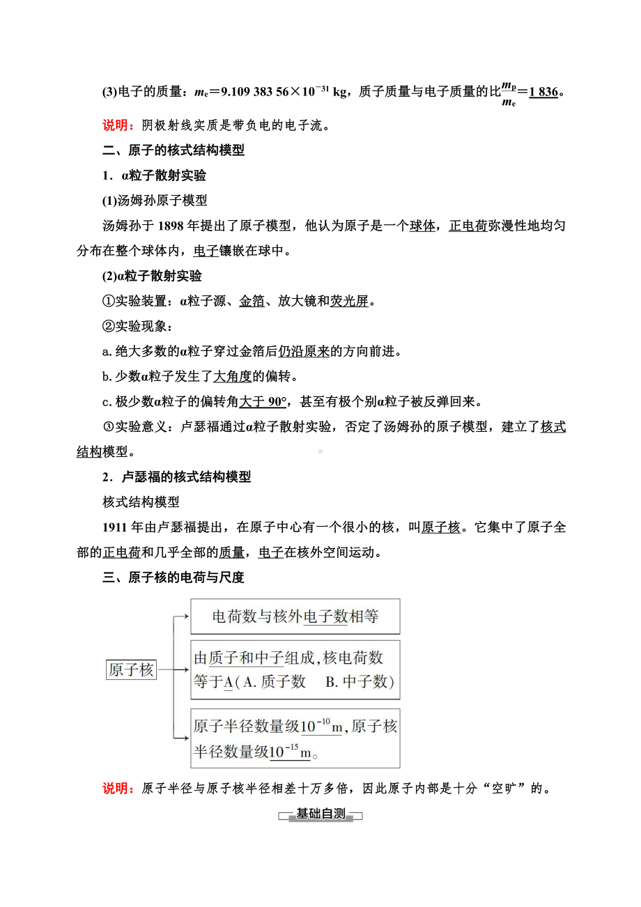 （2021新人教版）高中物理选择性必修第三册第4章 3.原子的核式结构模型讲义.doc_第2页