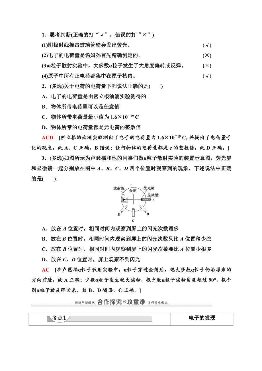 （2021新人教版）高中物理选择性必修第三册第4章 3.原子的核式结构模型讲义.doc_第3页