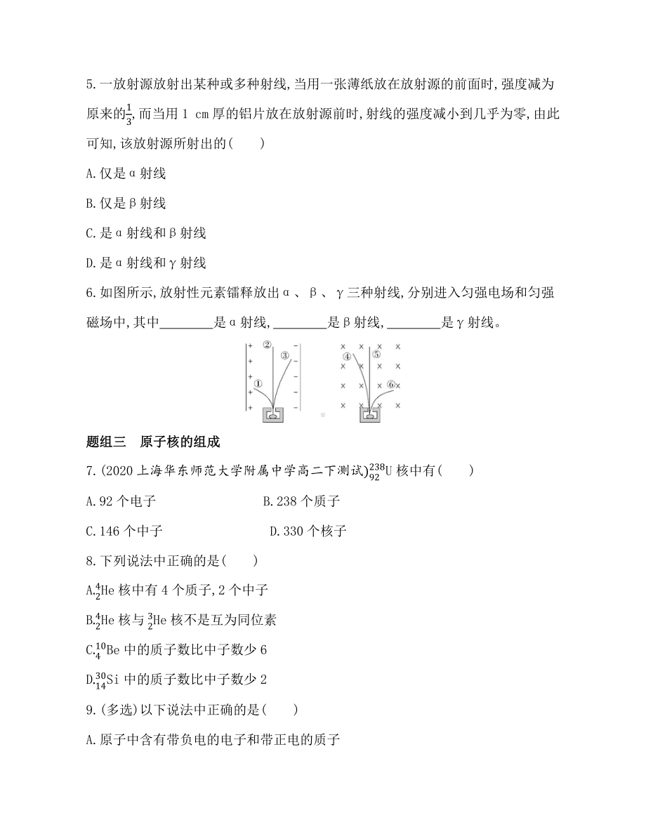 （2021新人教版）高中物理选择性必修第三册5.1原子核的组成练习.docx_第2页