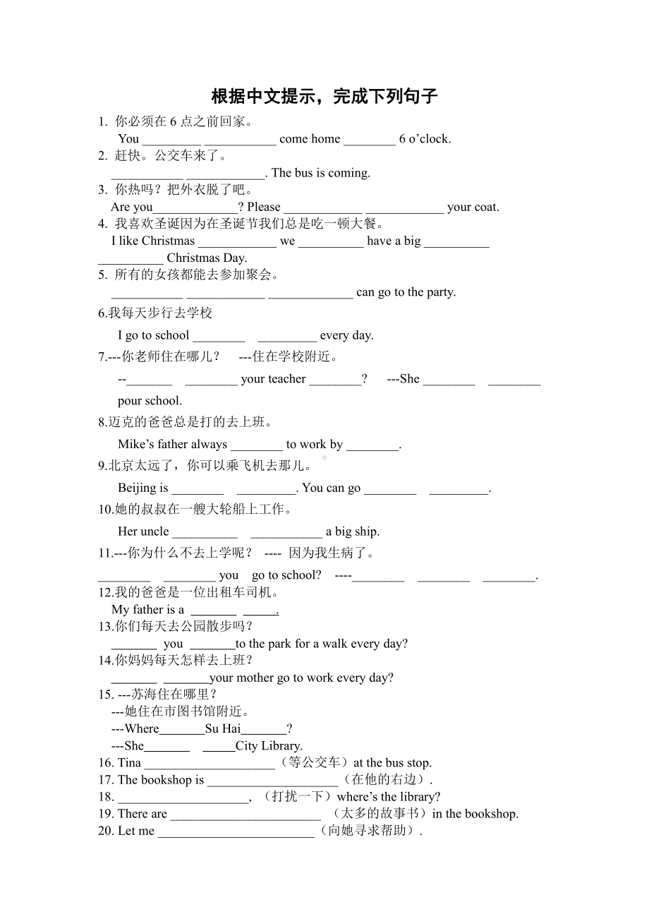 译林版五上英语根据中文提示填写句子.doc_第1页