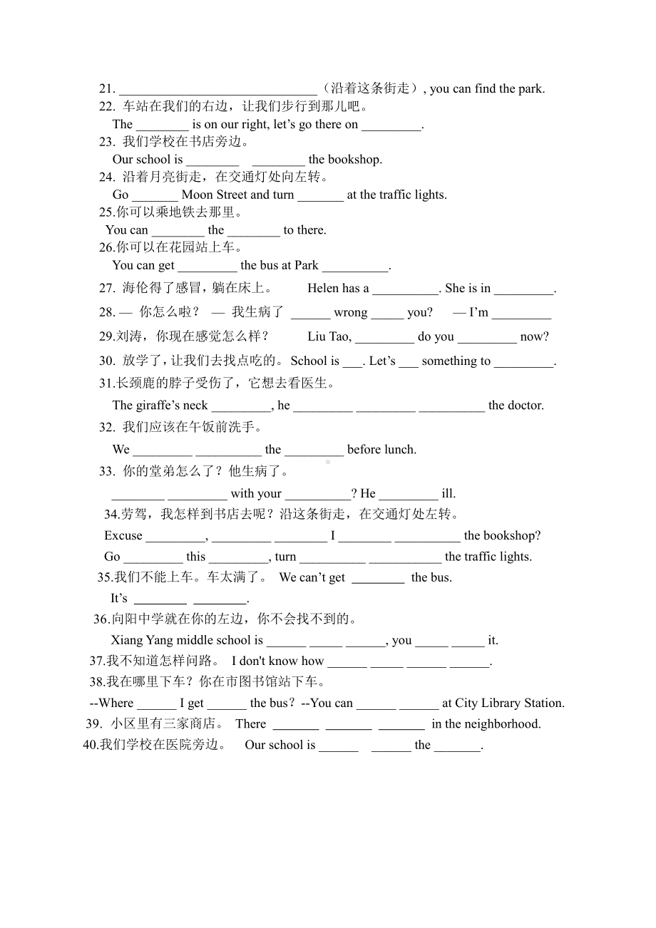 译林版五上英语根据中文提示填写句子.doc_第2页