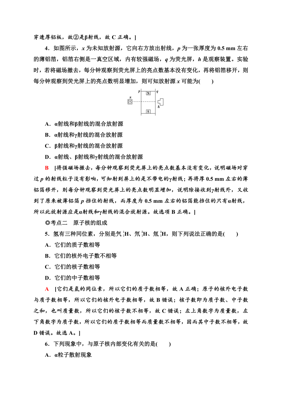 （2021新人教版）高中物理选择性必修第三册课时分层作业16　原子核的组成同步检测.doc_第2页