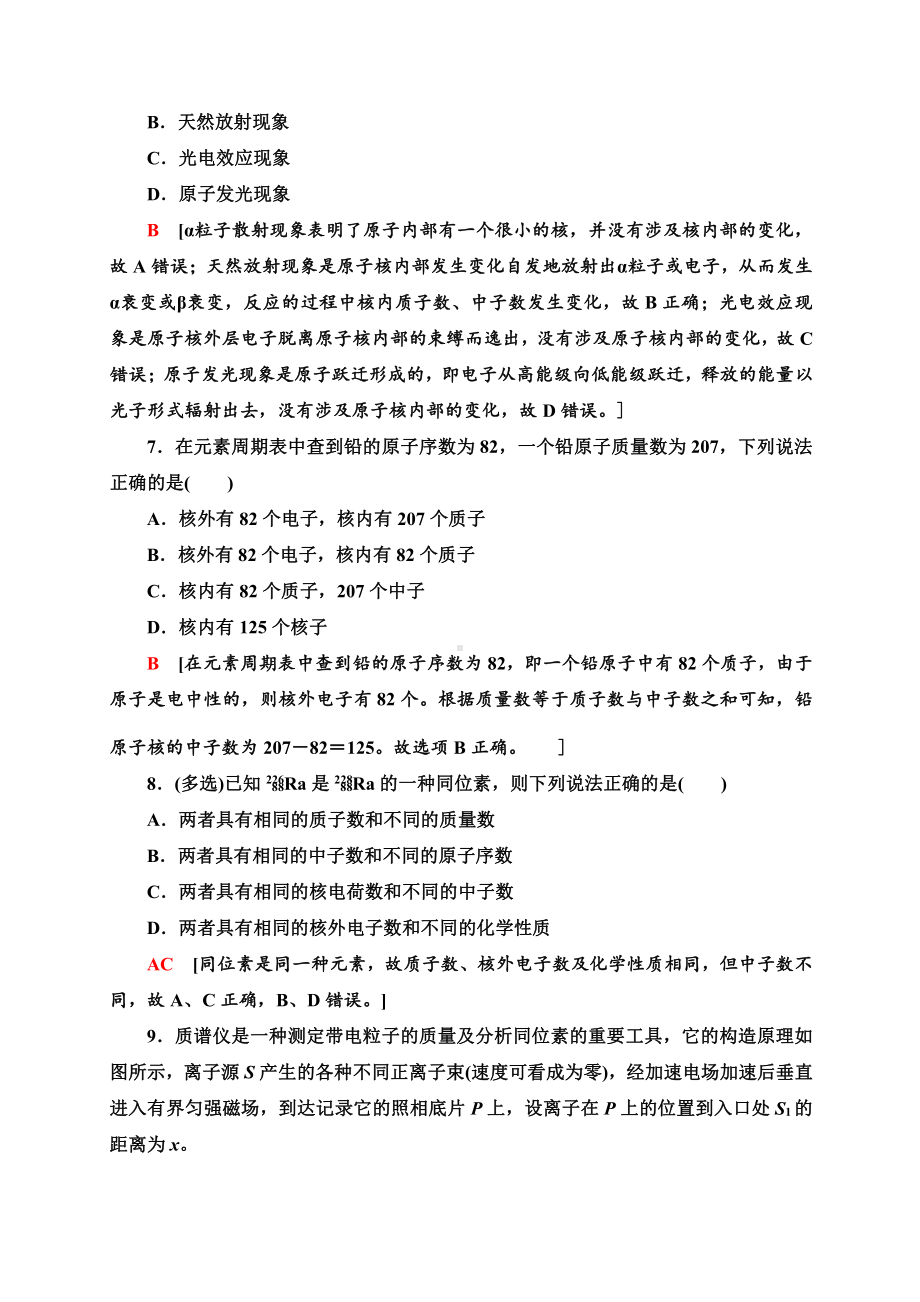 （2021新人教版）高中物理选择性必修第三册课时分层作业16　原子核的组成同步检测.doc_第3页