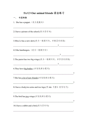 译林英语五年级上册-U3-Our-animal-friends语法练习 (1).doc
