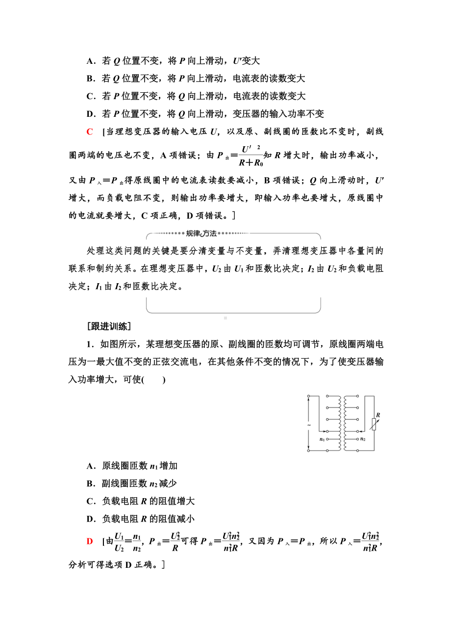 （2021新人教版）高中物理选择性必修第二册第3章 素养培优课7　变压器的应用讲义.doc_第2页