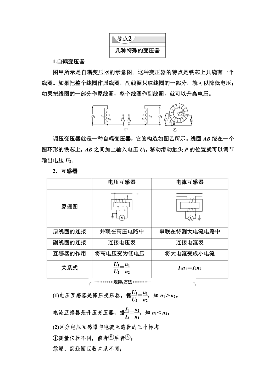 （2021新人教版）高中物理选择性必修第二册第3章 素养培优课7　变压器的应用讲义.doc_第3页