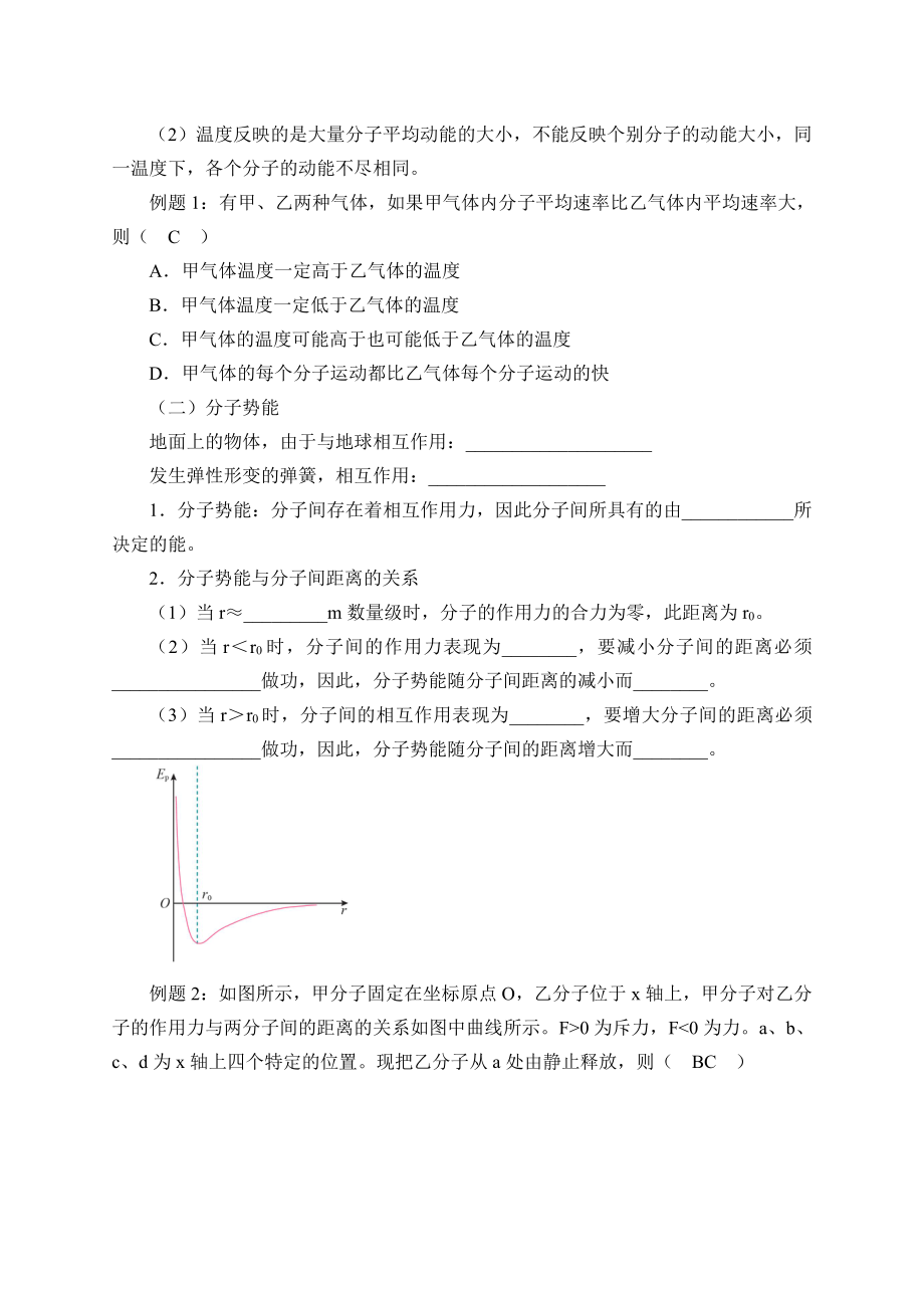 （2021新人教版）高中物理选择性必修第三册1.4 分子动能和分子势能-学案（有答案）.docx_第2页