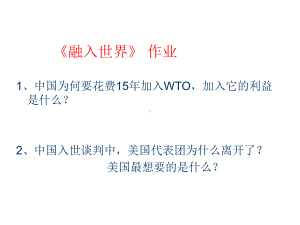 中国对外贸易概论：6-1、为何要入世.ppt