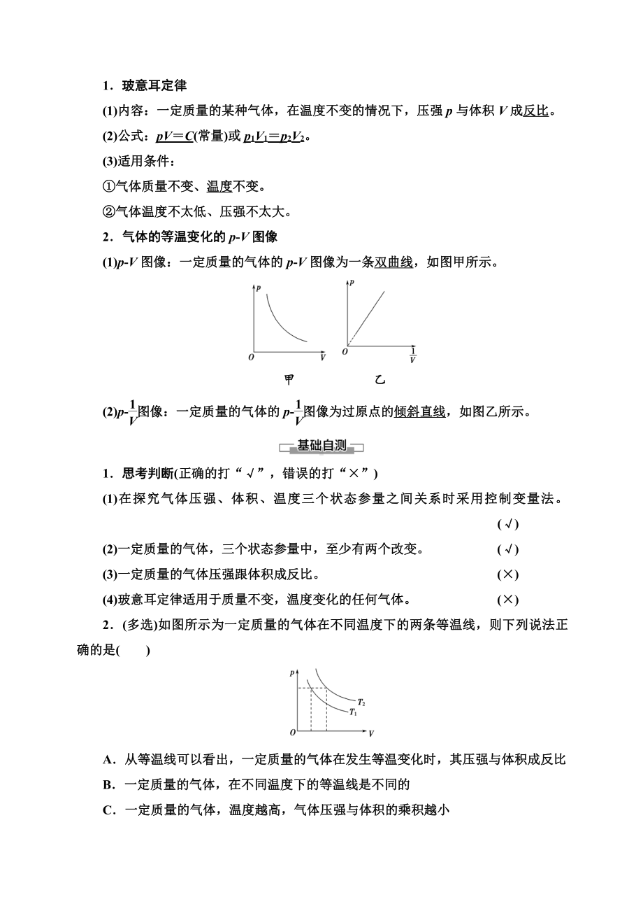 （2021新人教版）高中物理选择性必修第三册第2章 2.气体的等温变化讲义.doc_第2页