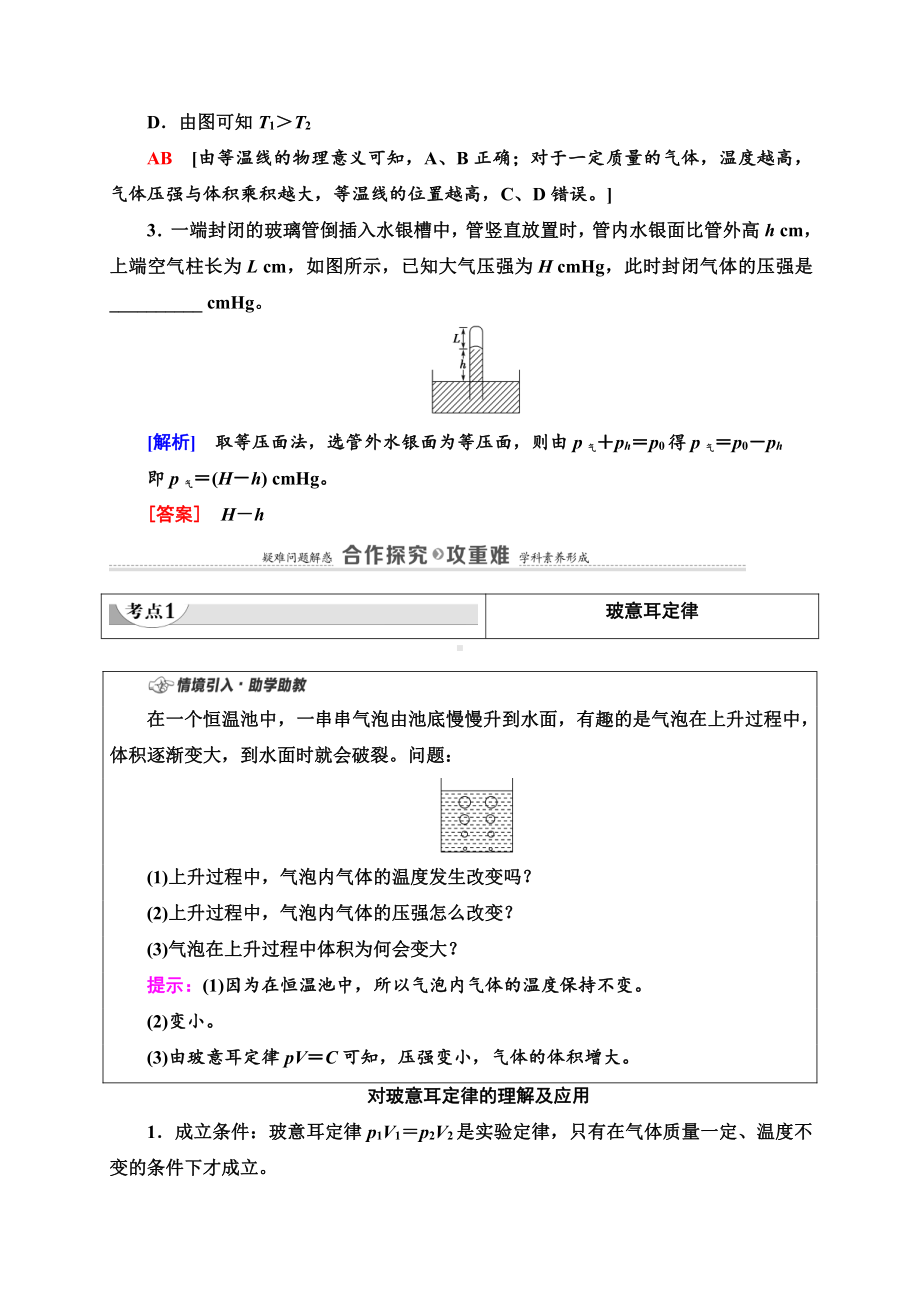 （2021新人教版）高中物理选择性必修第三册第2章 2.气体的等温变化讲义.doc_第3页