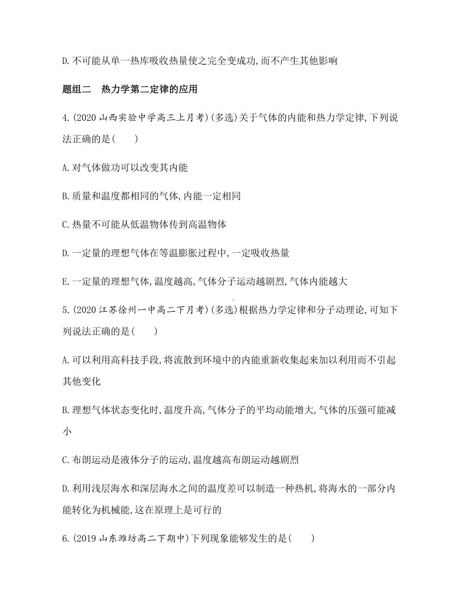 （2021新人教版）高中物理选择性必修第三册3.4热力学第二定律练习.docx_第2页