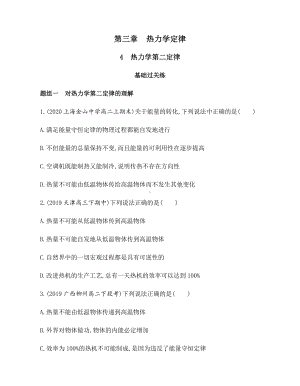 （2021新人教版）高中物理选择性必修第三册3.4热力学第二定律练习.docx