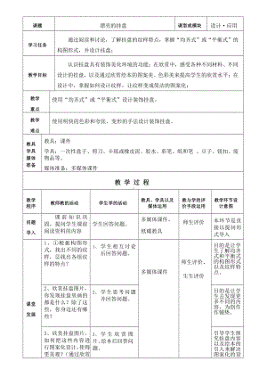 岭南版四年级上册《美术》8 漂亮的挂盘 教案.doc