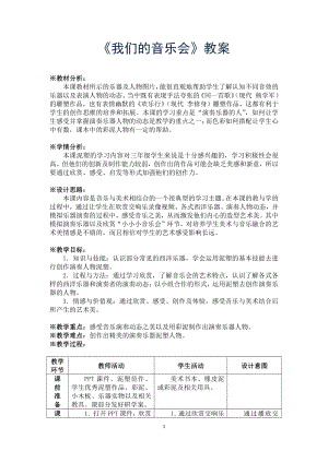 岭南版三年级上册《美术》11 我们的音乐会 教案.doc