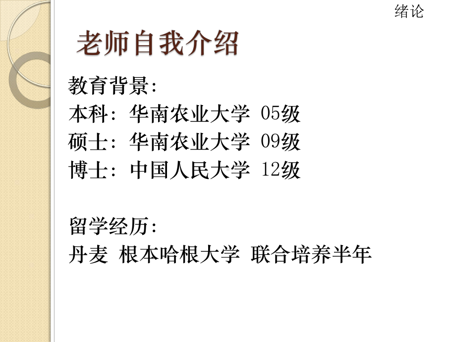 公共经济学绪论.ppt_第2页