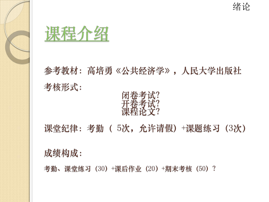 公共经济学绪论.ppt_第3页