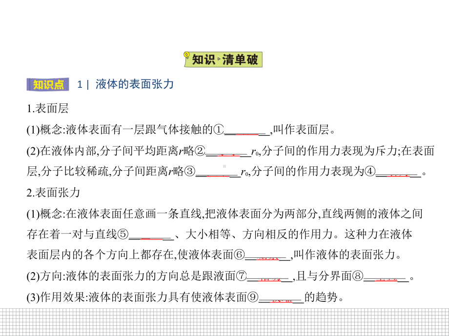 （2021新人教版）高中物理选择性必修第三册2.5液体ppt课件.pptx_第2页