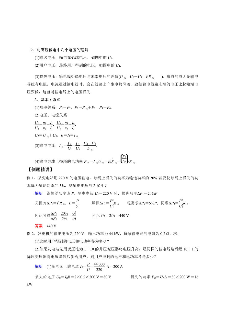 （2021新人教版）高中物理选择性必修第二册第三章第四节 电能的输送导学案.doc_第3页