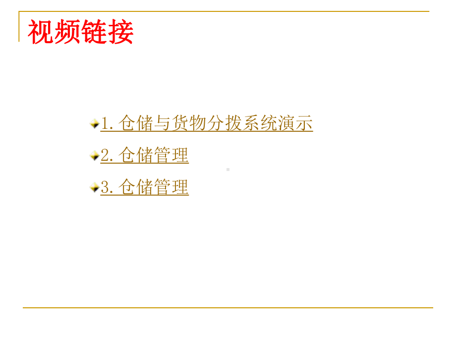 第四章 仓储与库存管理.ppt_第2页