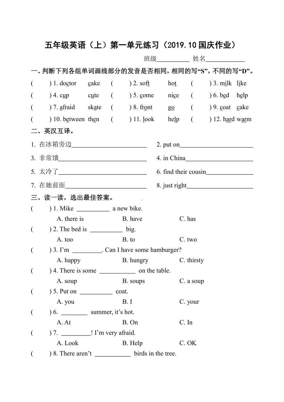 译林版五上英语5A第一单元练习国庆作业.doc_第1页