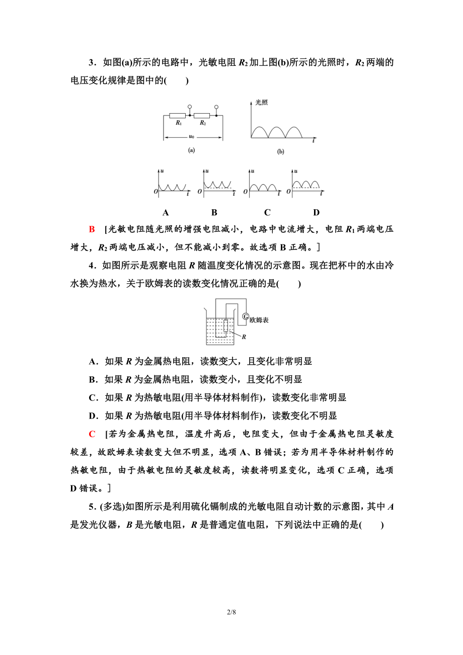 （2021新人教版）高中物理选择性必修第二册课时分层作业18 常见传感器的工作原理及应用检测.doc_第2页