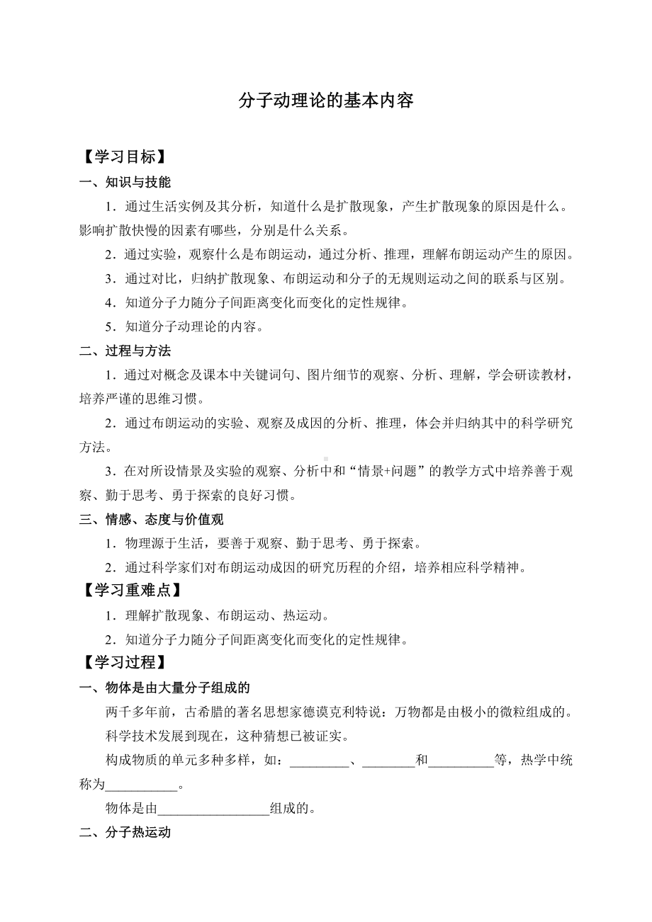 （2021新人教版）高中物理选择性必修第三册1.1分子动理论的基本内容-学案（有答案）.docx_第1页