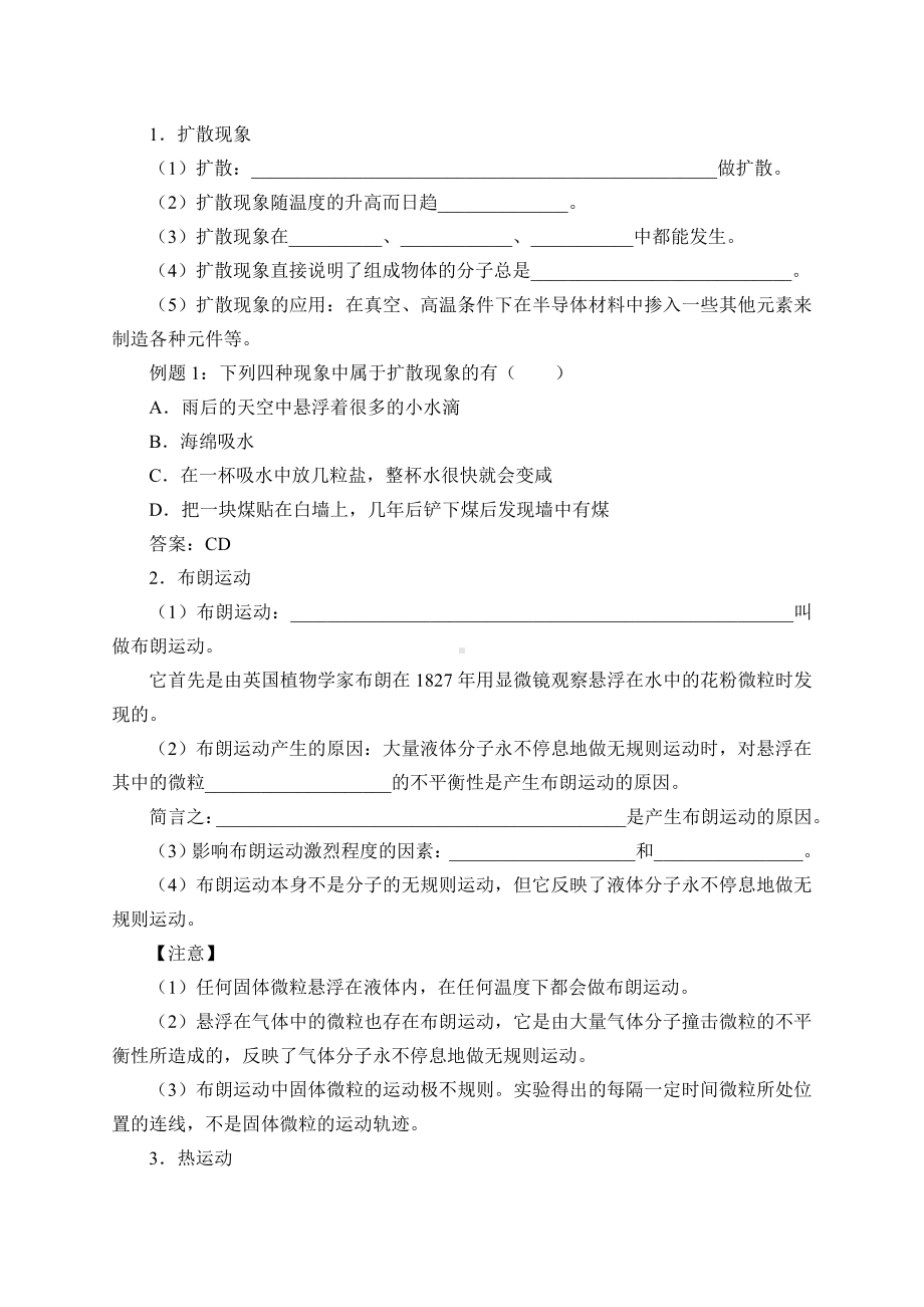 （2021新人教版）高中物理选择性必修第三册1.1分子动理论的基本内容-学案（有答案）.docx_第2页