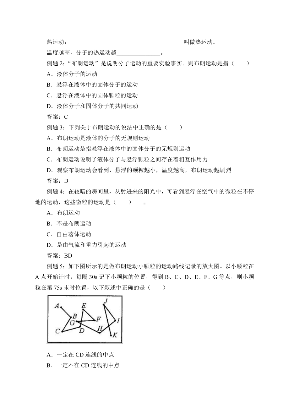 （2021新人教版）高中物理选择性必修第三册1.1分子动理论的基本内容-学案（有答案）.docx_第3页