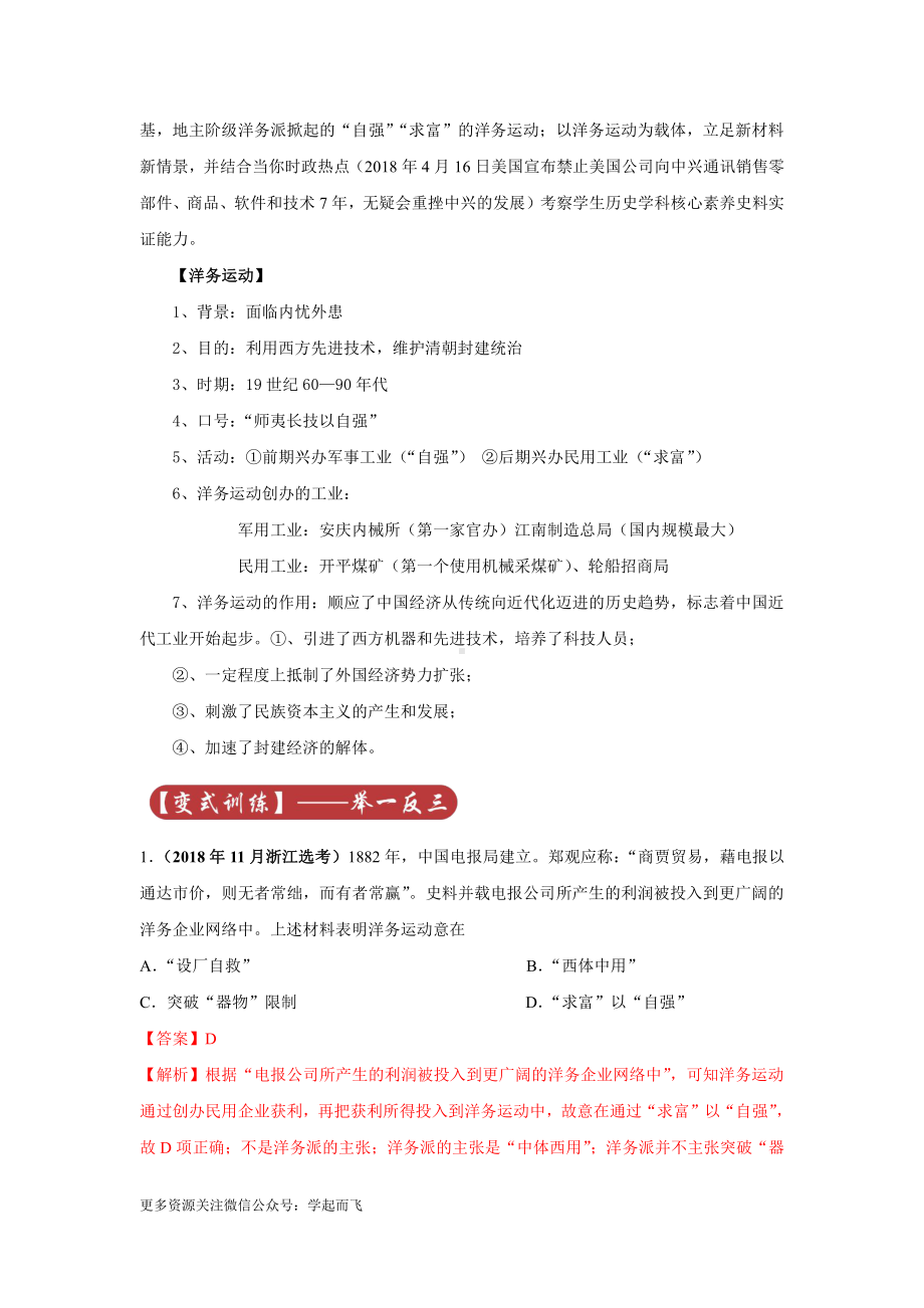 高考历史专题07 近代中国经济结构变迁与民族资本主义发展.docx_第2页